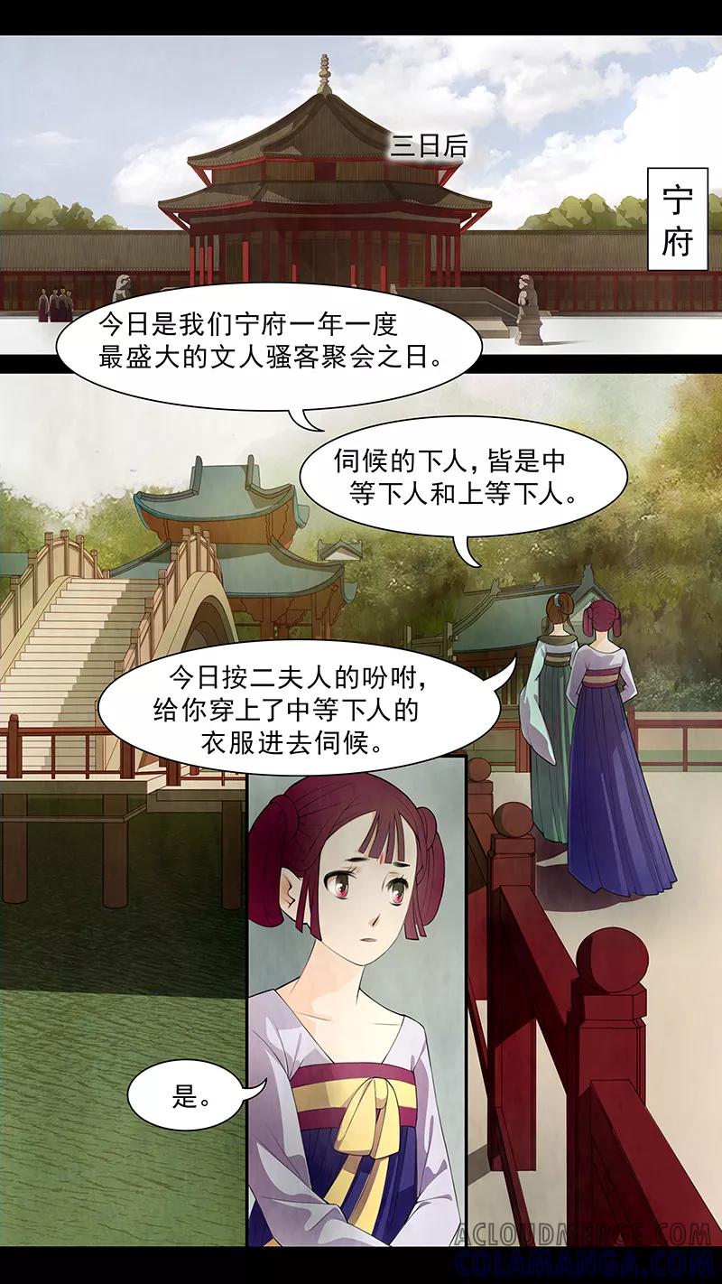 第67话婉儿10-枝间片语-有妖气（第9张）