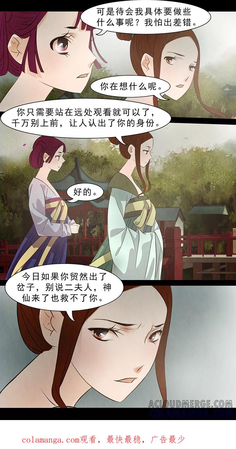 第67话婉儿10-枝间片语-有妖气（第10张）