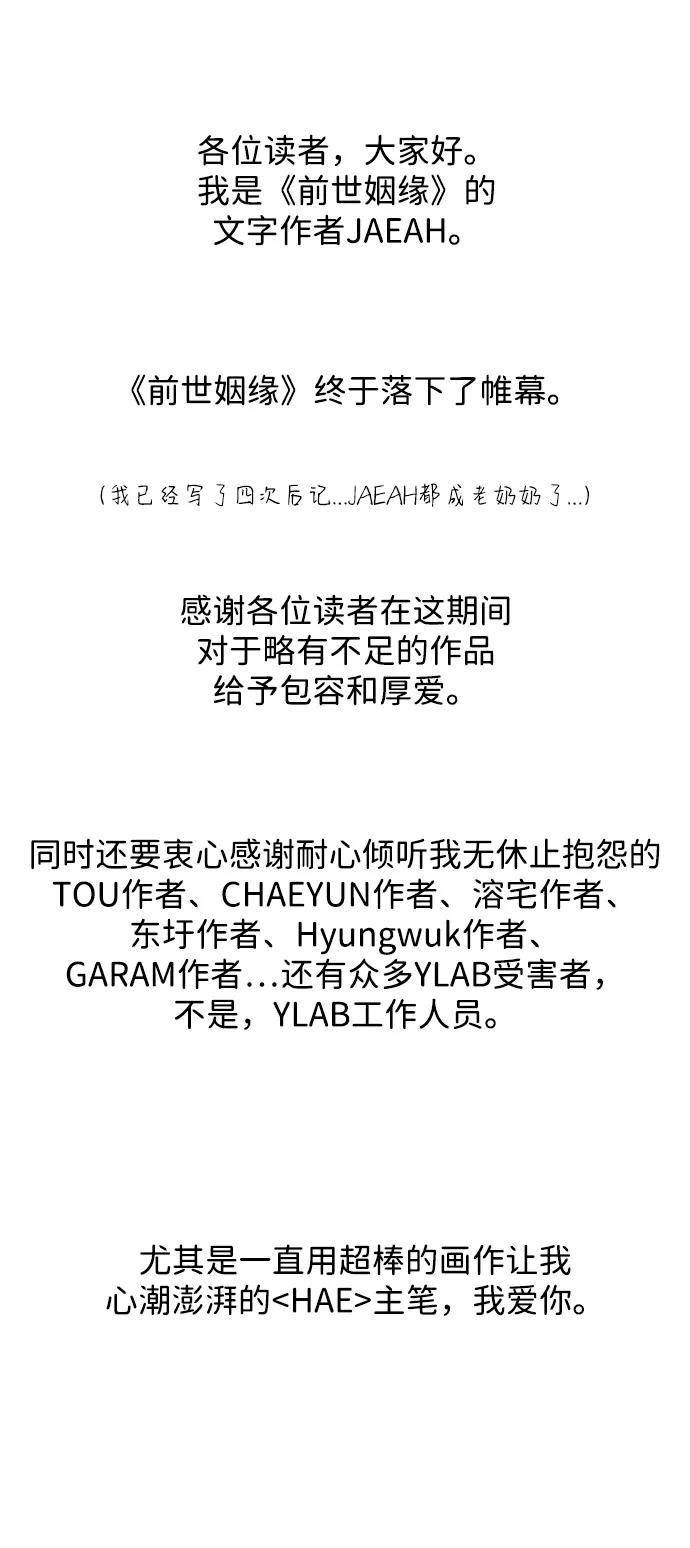 【免费】后记-前世姻缘-JAEAH,HAE（第4张）