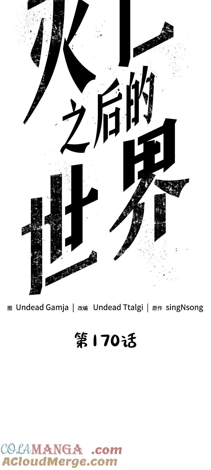 第170话-灭亡之后的世界-singNsong/S-Cynan,Undead Gamja（第4张）