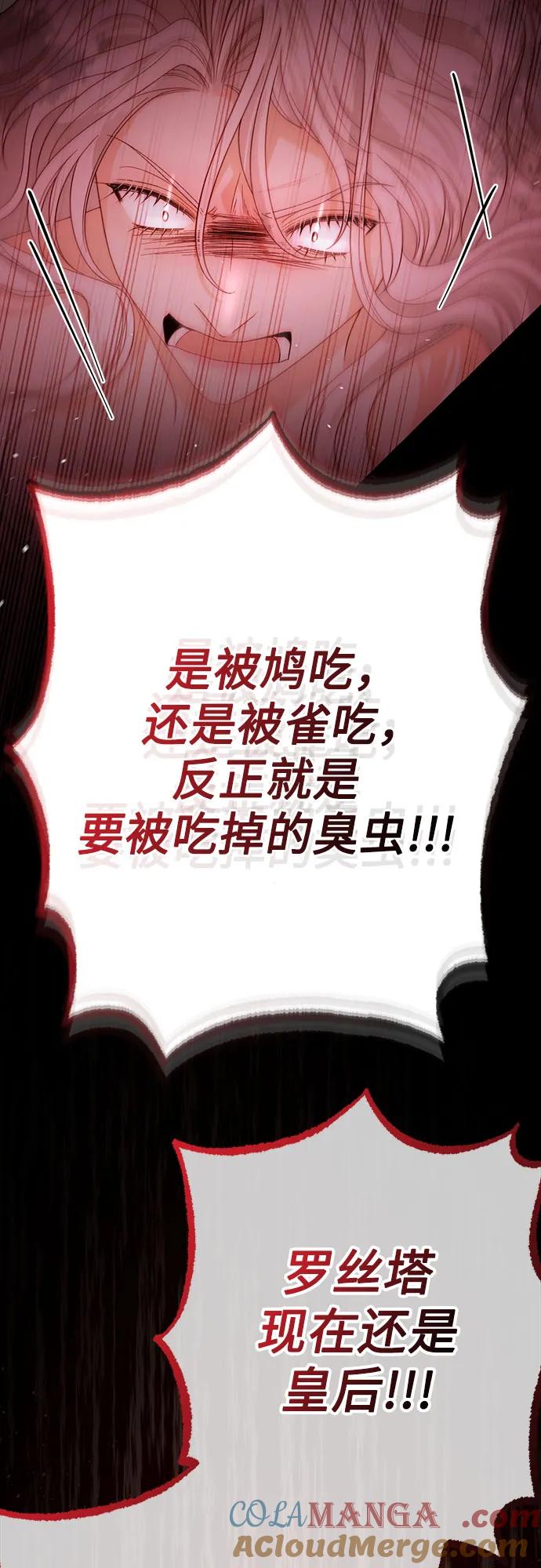 第182话-再婚皇后-Alphatart/HereLee,SUMPUL（第22张）
