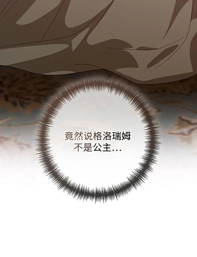 第182话-再婚皇后-Alphatart/HereLee,SUMPUL（第15张）