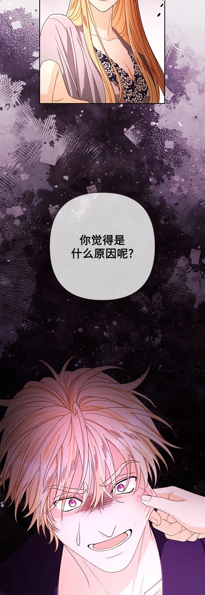 第211话-再婚皇后-Alphatart/HereLee,SUMPUL（第10张）