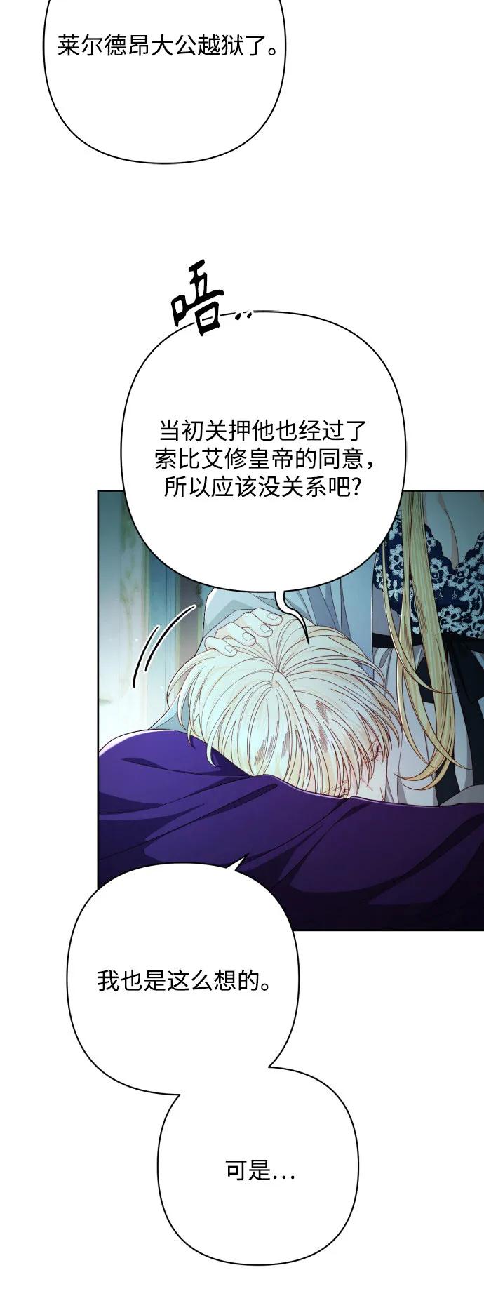 第211话-再婚皇后-Alphatart/HereLee,SUMPUL（第8张）