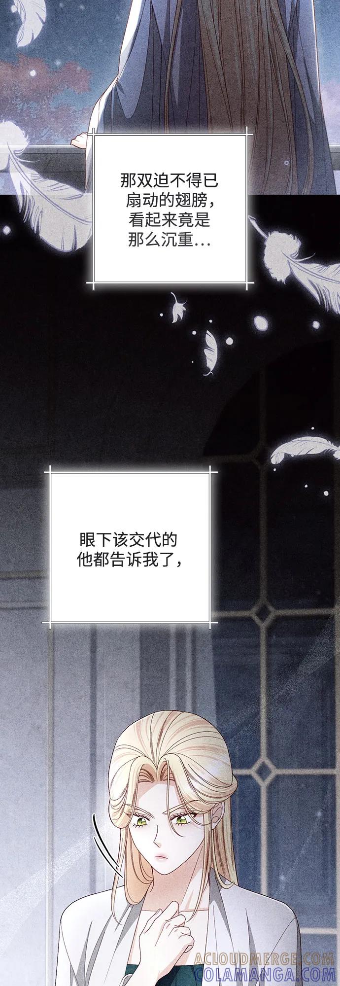 第226话-再婚皇后-Alphatart/HereLee,SUMPUL（第4张）