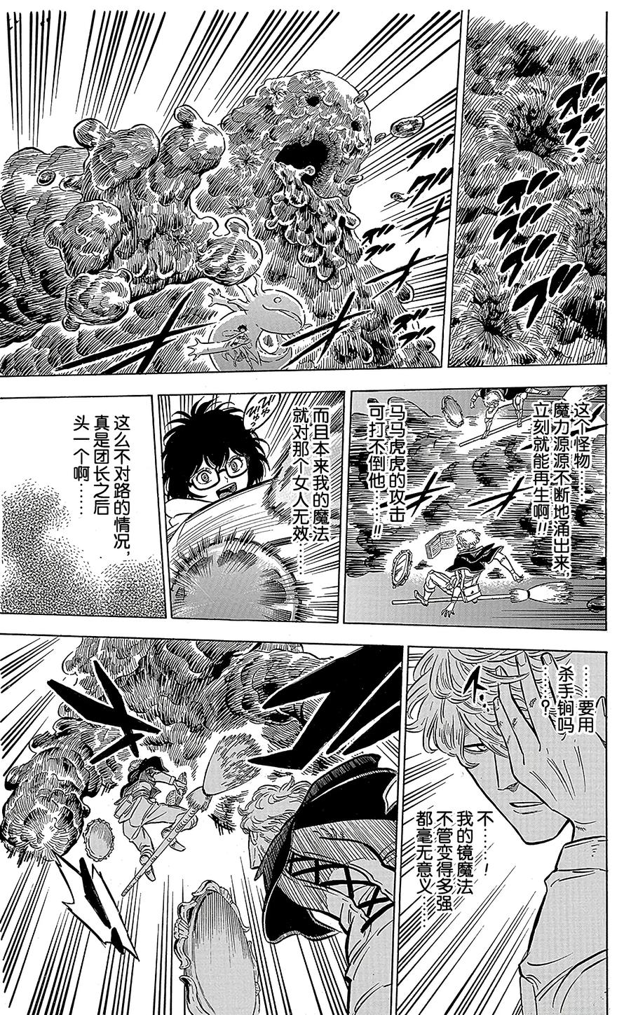 045-黑色四叶草-田畠裕基,集英社（第9张）