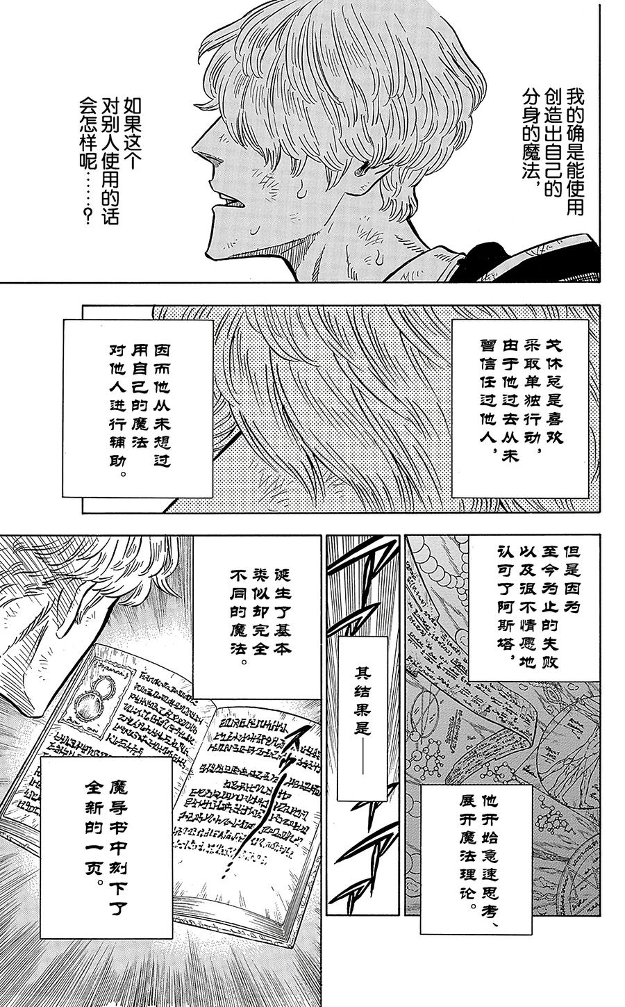 045-黑色四叶草-田畠裕基,集英社（第17张）