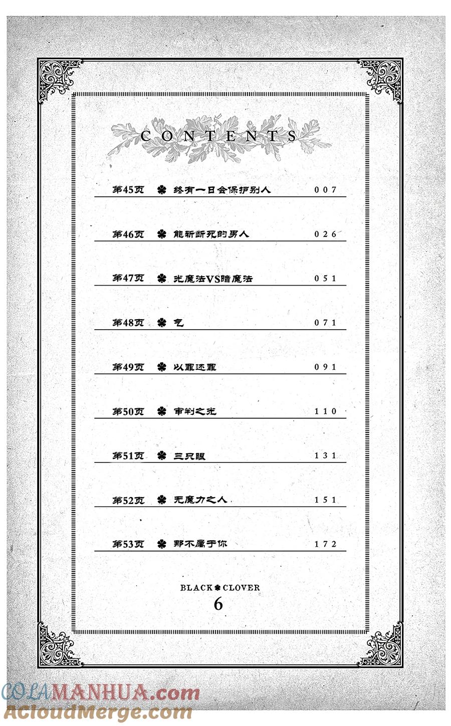 045-黑色四叶草-田畠裕基,集英社（第4张）