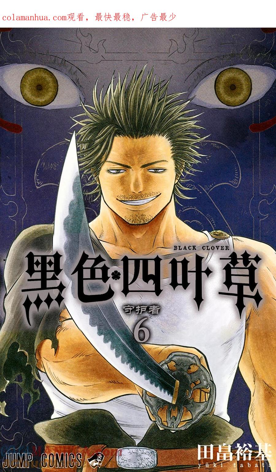 045-黑色四叶草-田畠裕基,集英社（第1张）