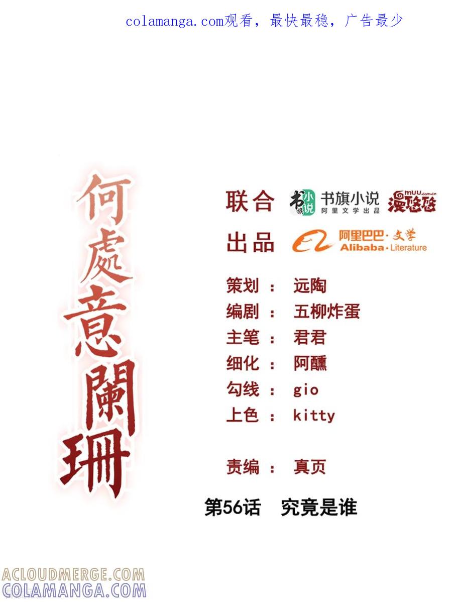 第56话究竟是谁-何处意阑珊-阿里文学（第1张）