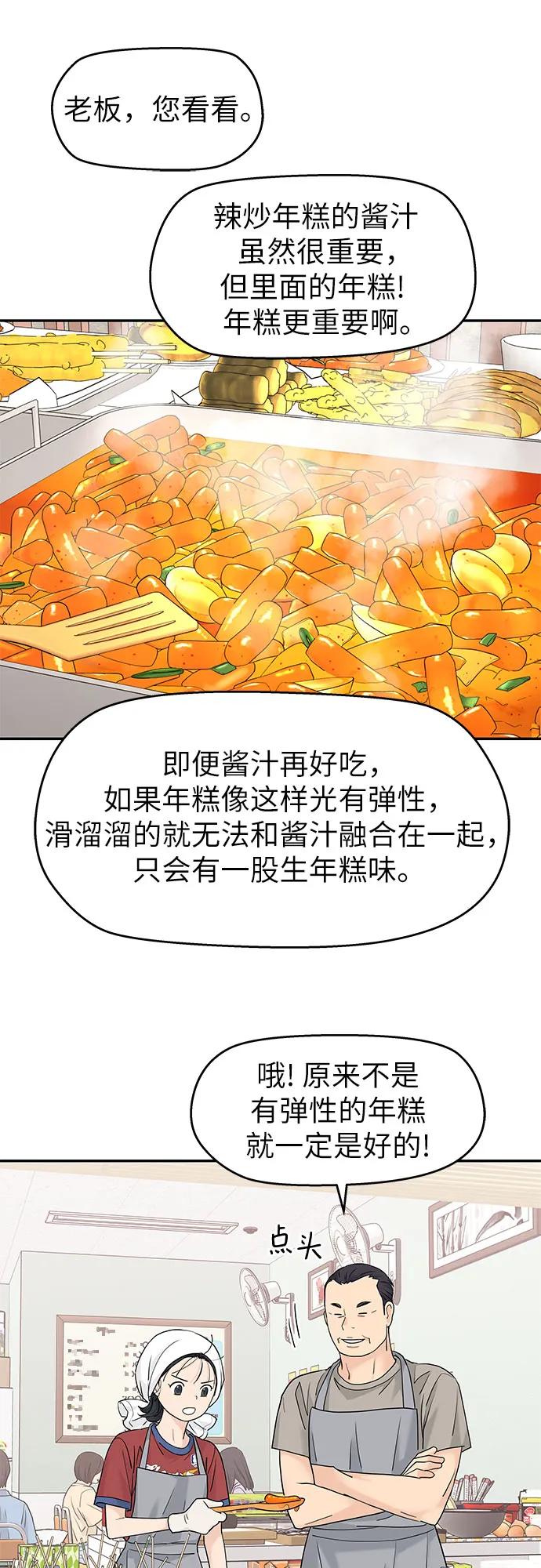 第57话-吴杉伊的重启人生-姜恩英（第6张）