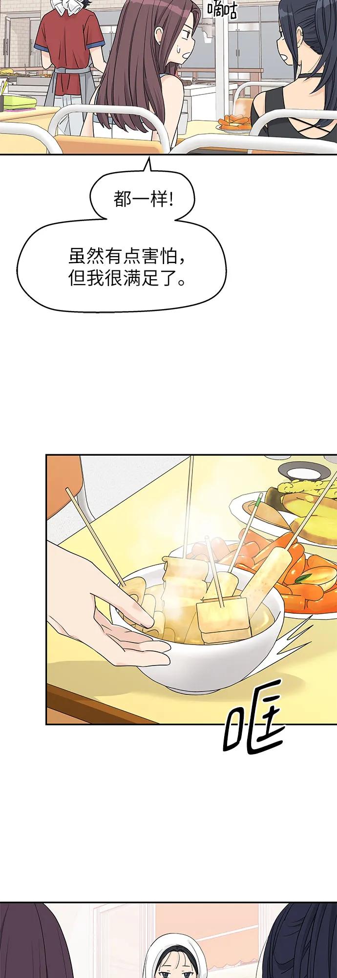 第57话-吴杉伊的重启人生-姜恩英（第11张）