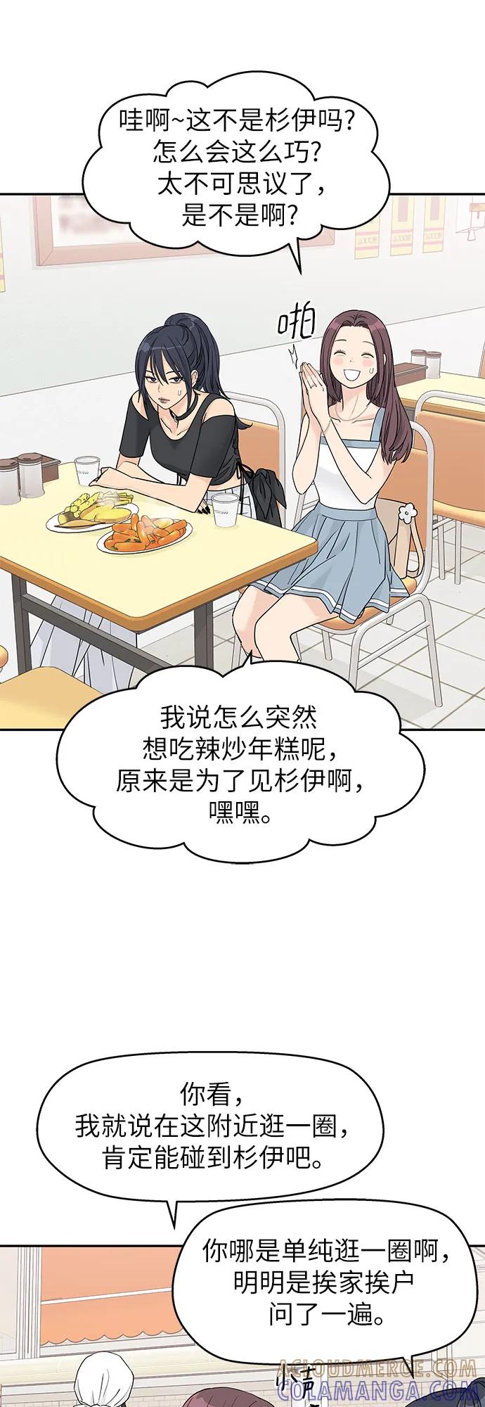 第57话-吴杉伊的重启人生-姜恩英（第10张）