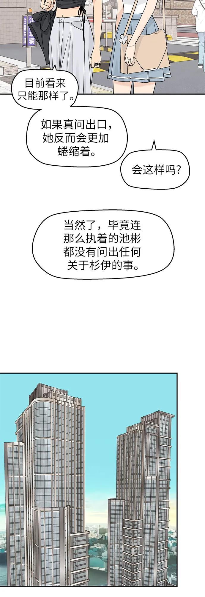 第57话-吴杉伊的重启人生-姜恩英（第15张）