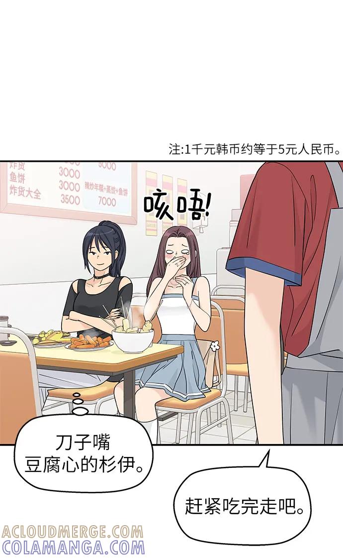 第57话-吴杉伊的重启人生-姜恩英（第13张）