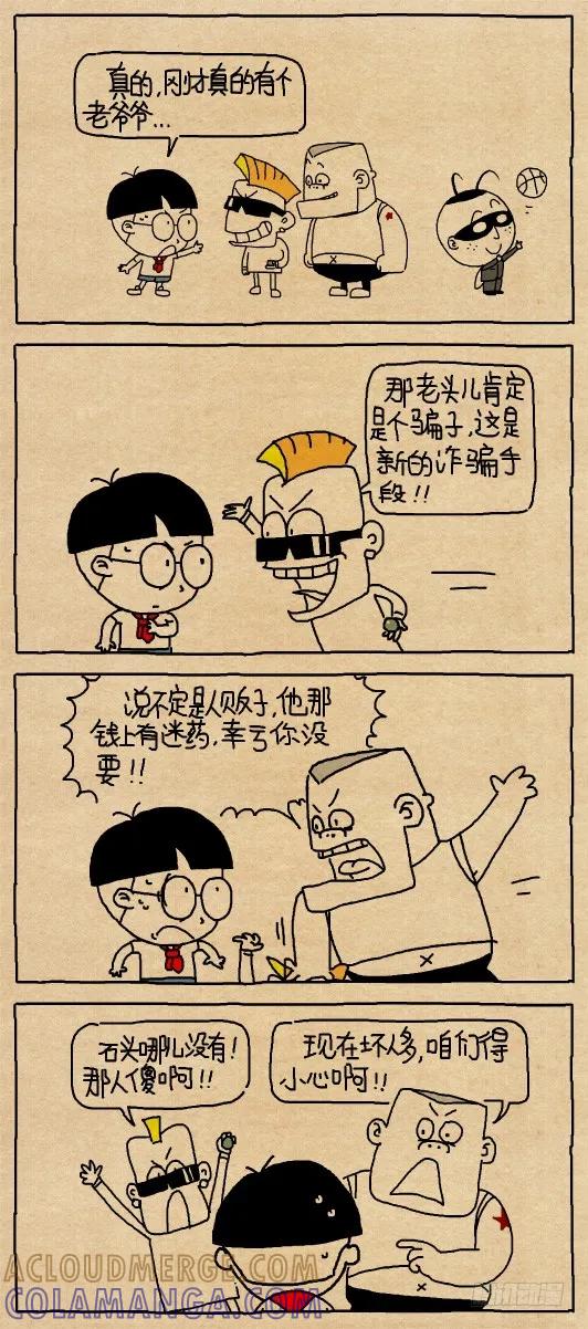 傻孩子-小明系列漫画-小明（第4张）