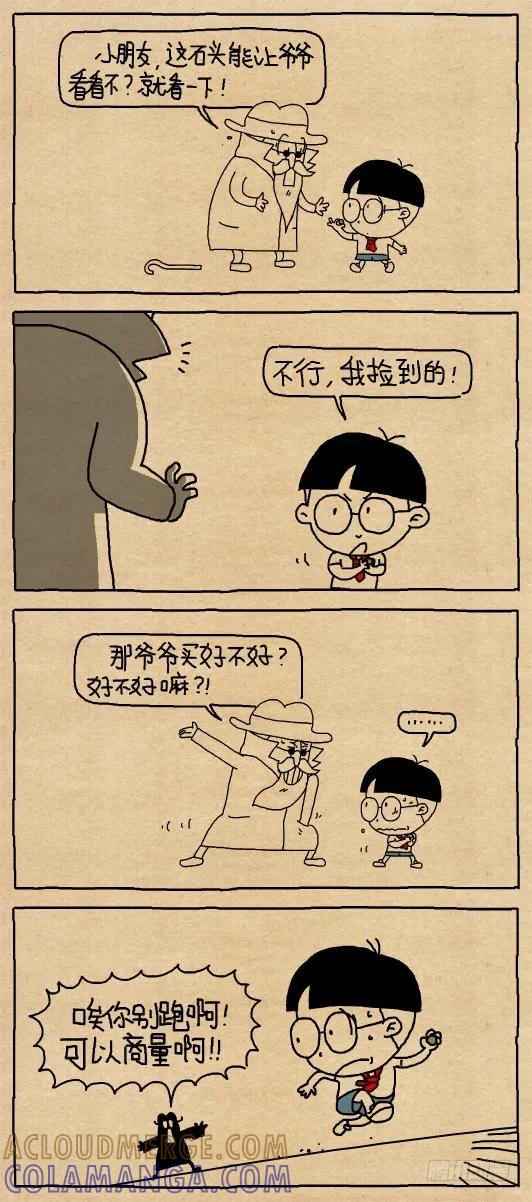 傻孩子-小明系列漫画-小明（第2张）