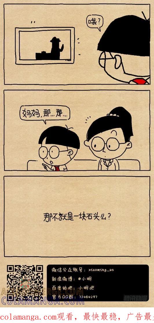 傻孩子-小明系列漫画-小明（第8张）