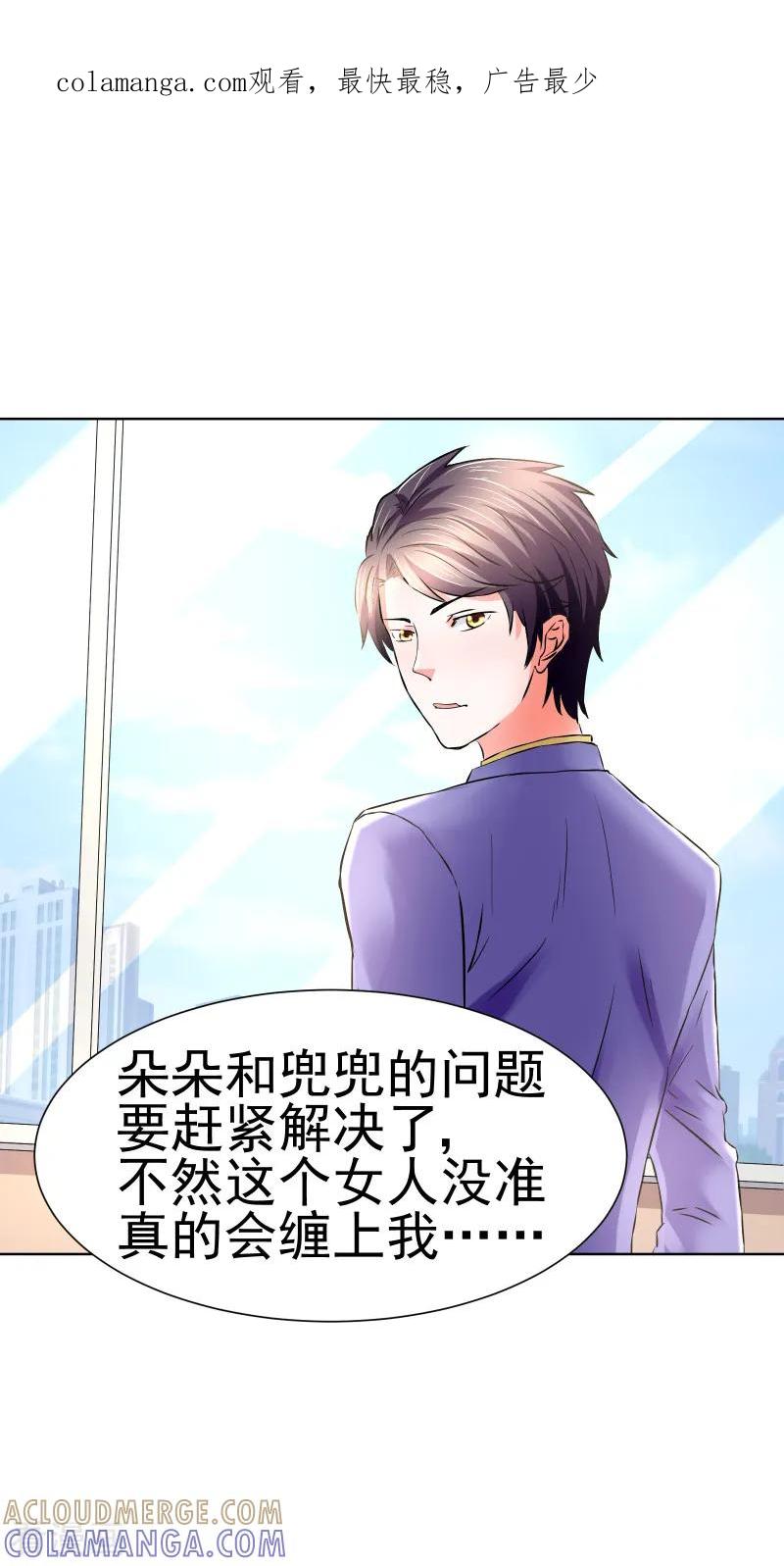 第68话-总裁的追妻实录-仟绘动漫（第1张）