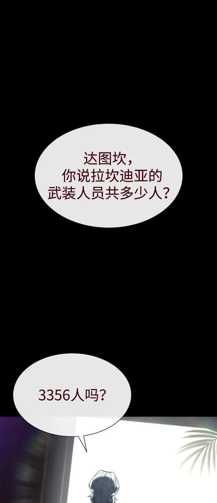 [第86话]萨蒂特-杀手巴德罗-金正贤,Lim lina（第2张）