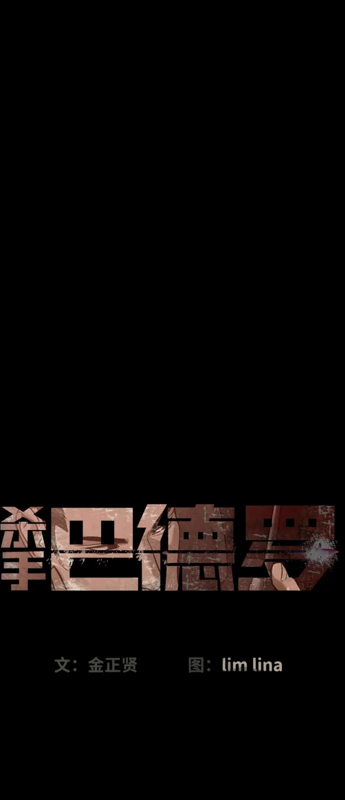 [第86话]萨蒂特-杀手巴德罗-金正贤,Lim lina（第18张）
