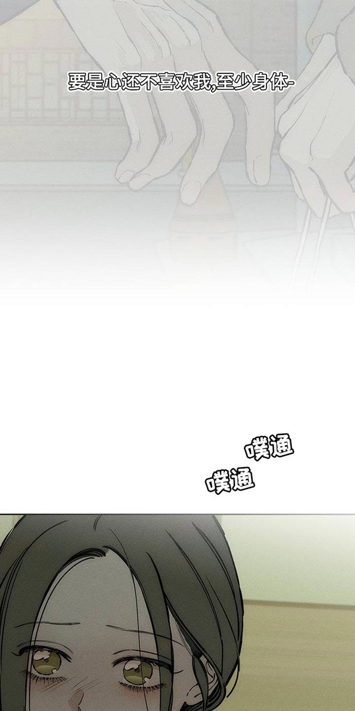 第92章：难为情-枯萎的花伤心的泪-joojaekyungsbf（第26张）