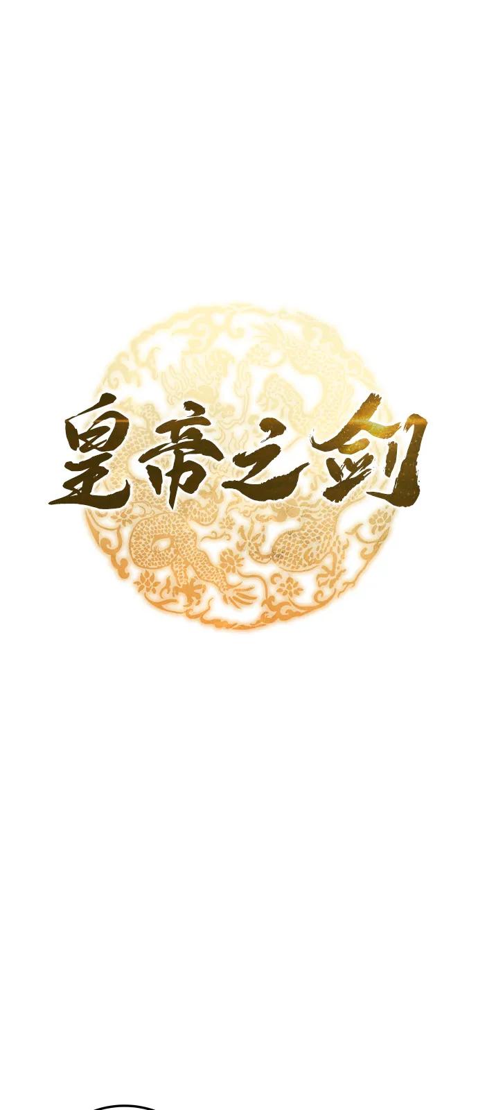 第97话-皇帝之剑-REDHOOK/IM MU SEONG,RYU SHIN（第16张）