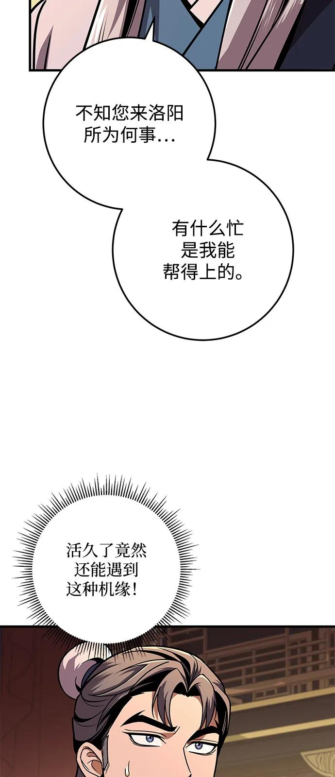第97话-皇帝之剑-REDHOOK/IM MU SEONG,RYU SHIN（第11张）