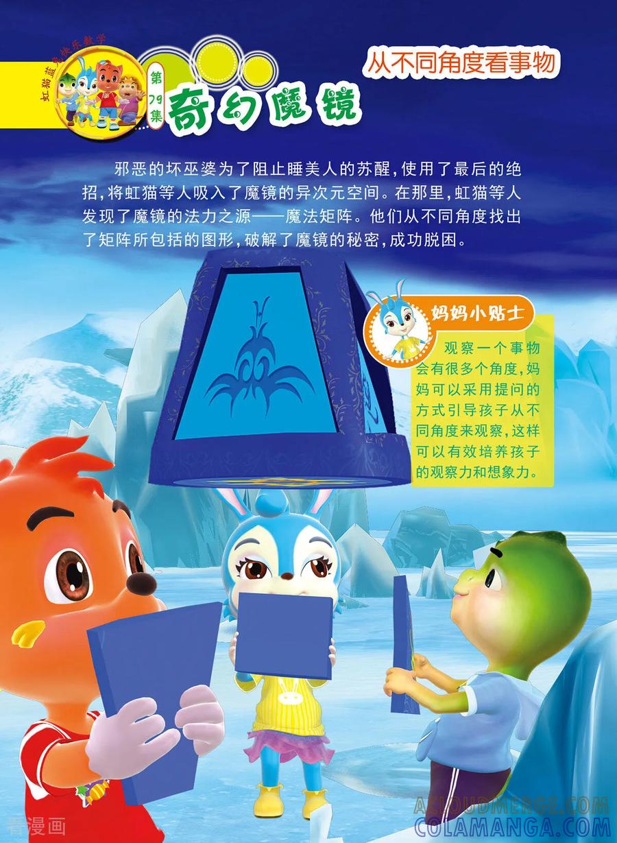 最终话-虹猫蓝兔快乐数学-虹猫蓝兔（第5张）