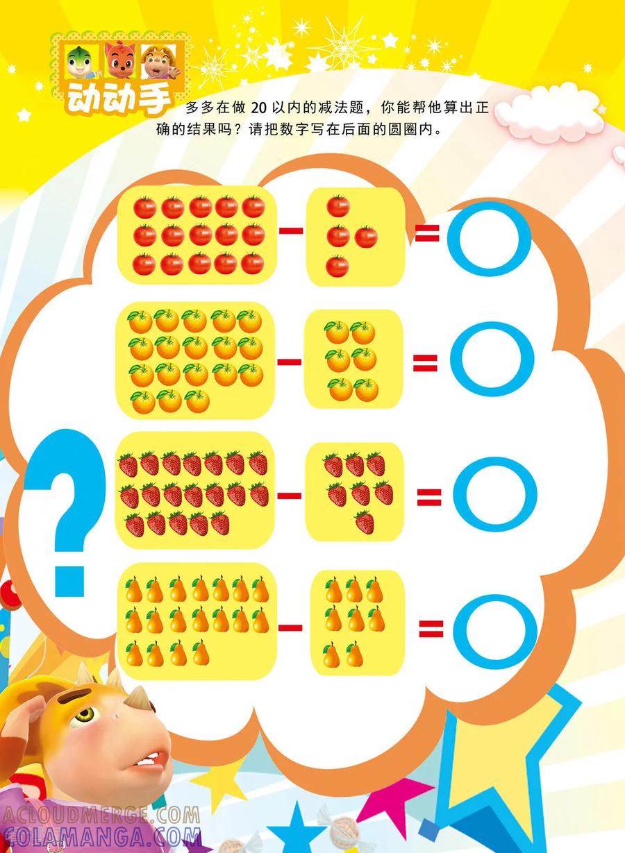 最终话-虹猫蓝兔快乐数学-虹猫蓝兔（第3张）