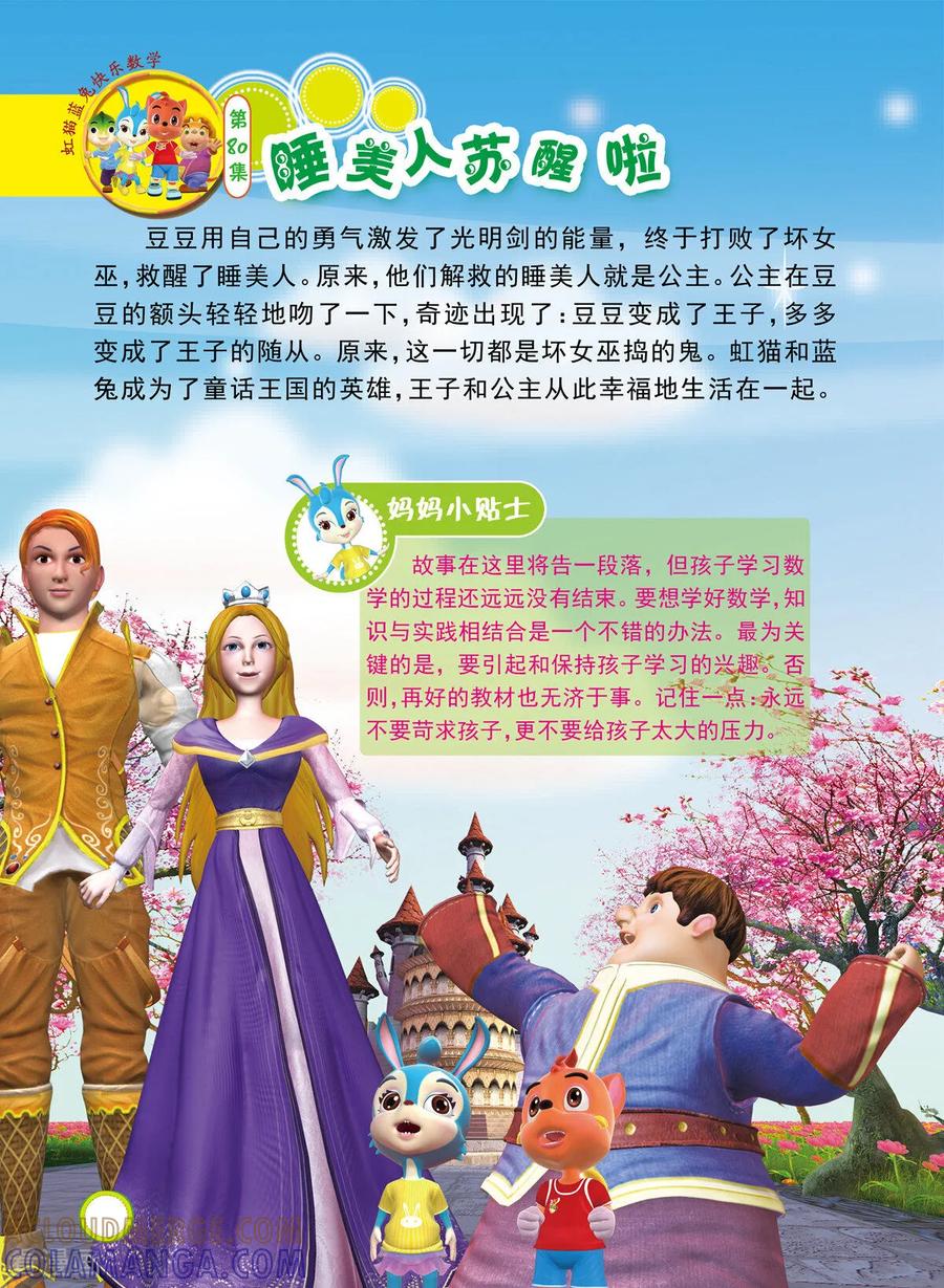最终话-虹猫蓝兔快乐数学-虹猫蓝兔（第9张）