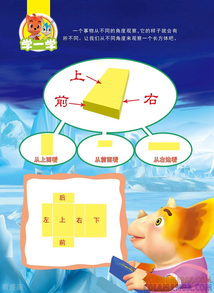 最终话-虹猫蓝兔快乐数学-虹猫蓝兔（第6张）