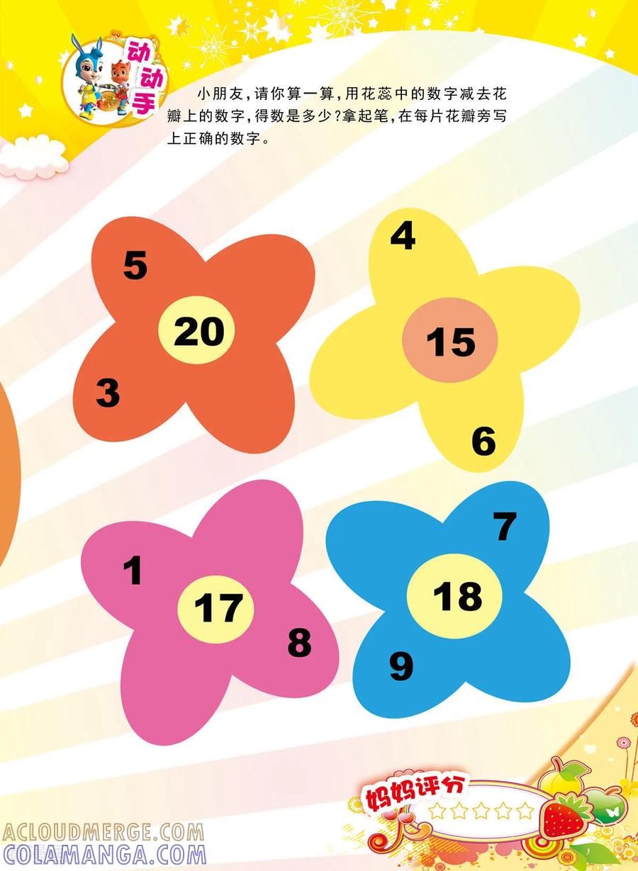 最终话-虹猫蓝兔快乐数学-虹猫蓝兔（第4张）