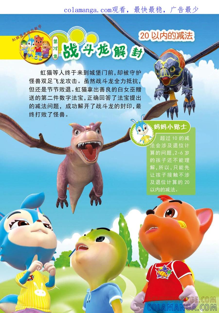 最终话-虹猫蓝兔快乐数学-虹猫蓝兔（第1张）