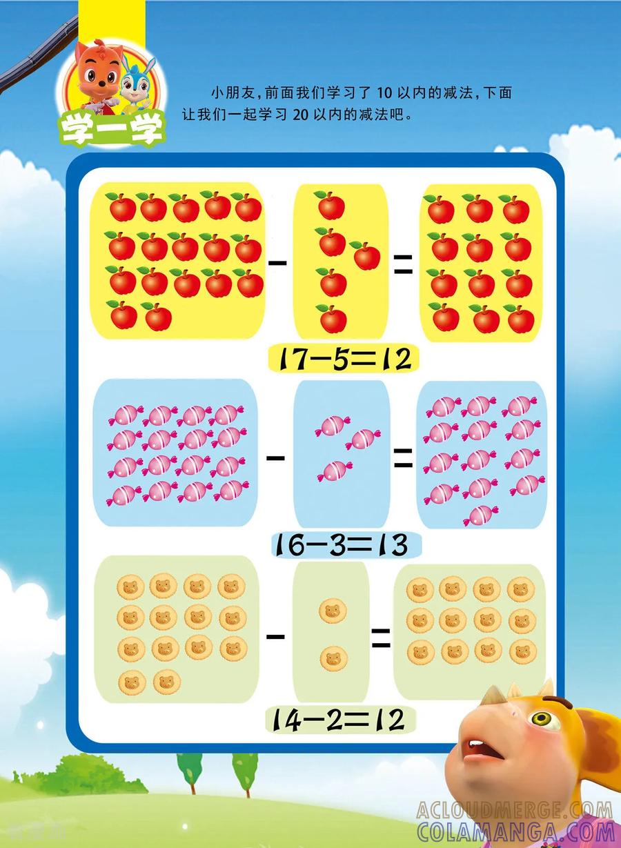 最终话-虹猫蓝兔快乐数学-虹猫蓝兔（第2张）