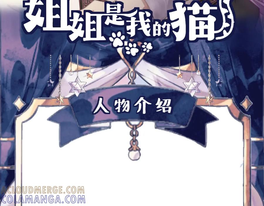 人物简介-姐姐是我的猫-MIO弥奥（第2张）