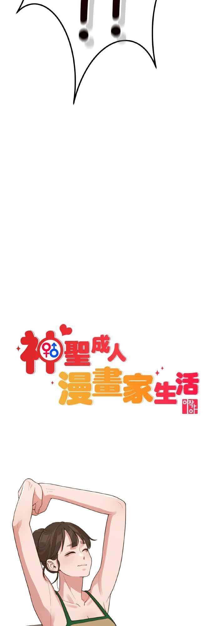 第39话还是想再做一次-神圣成人漫画家生活-JOOYA（第7张）