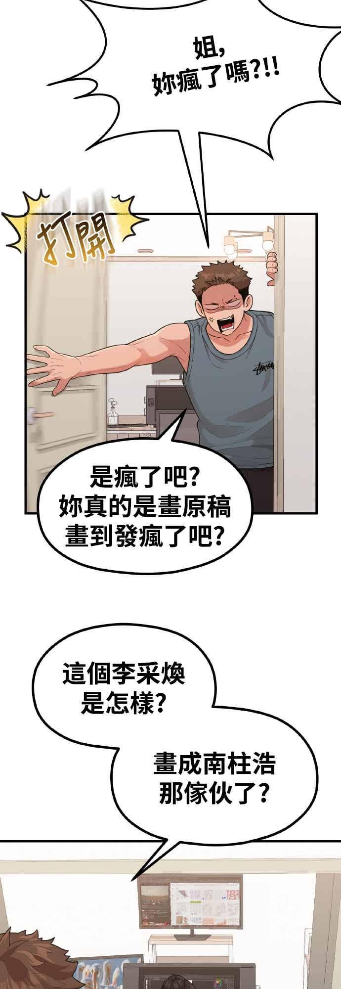 第39话还是想再做一次-神圣成人漫画家生活-JOOYA（第2张）