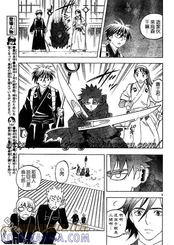 第250话-结界师-田边伊卫郎（第2张）