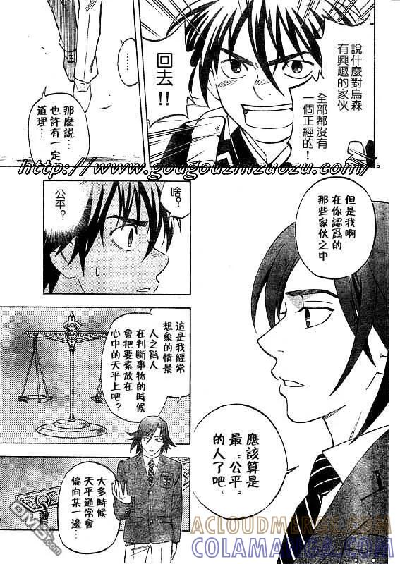 第250话-结界师-田边伊卫郎（第4张）
