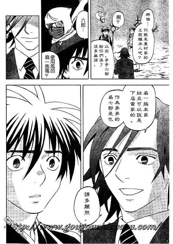 第250话-结界师-田边伊卫郎（第1张）