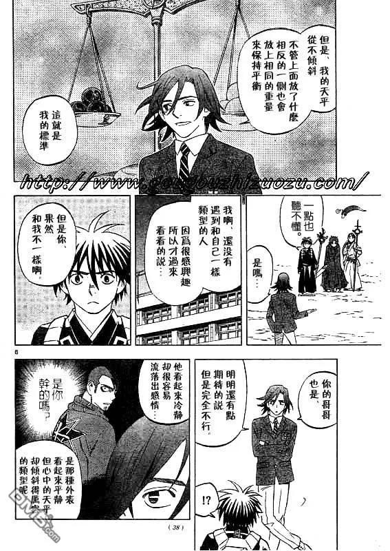 第250话-结界师-田边伊卫郎（第5张）
