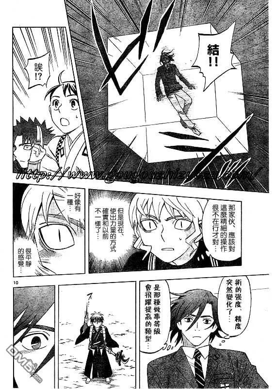 第250话-结界师-田边伊卫郎（第9张）
