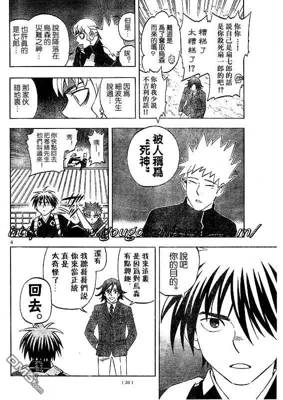 第250话-结界师-田边伊卫郎（第3张）