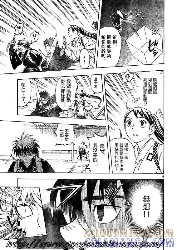 第250话-结界师-田边伊卫郎（第8张）