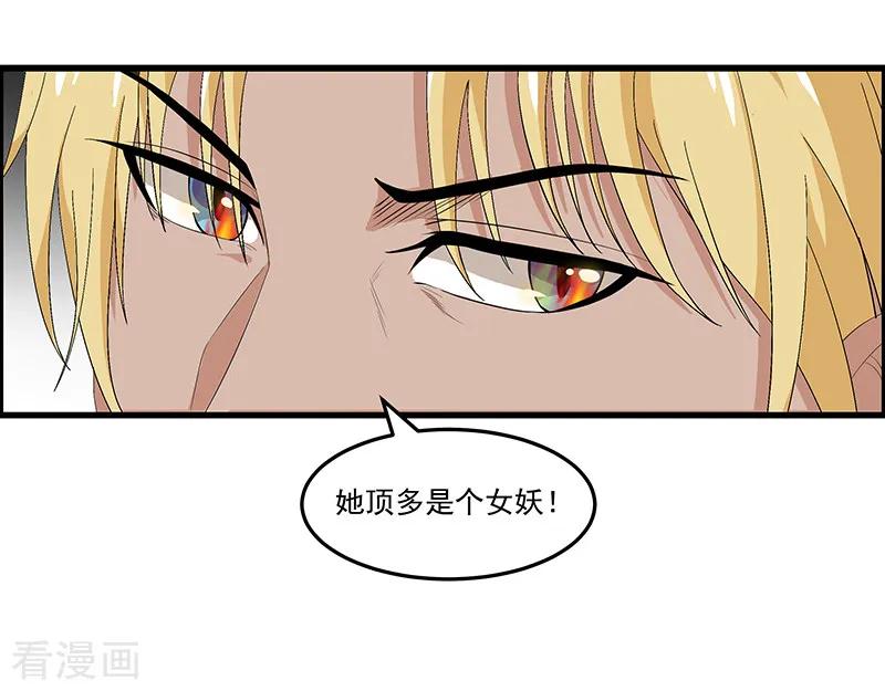 第33话你……你冷静一点-她是猫-夜摩天文化（第10张）