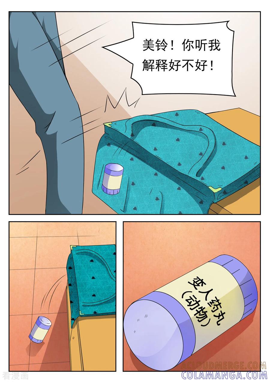 第15话-姐姐，照亮我-左岸卡漫（第3张）