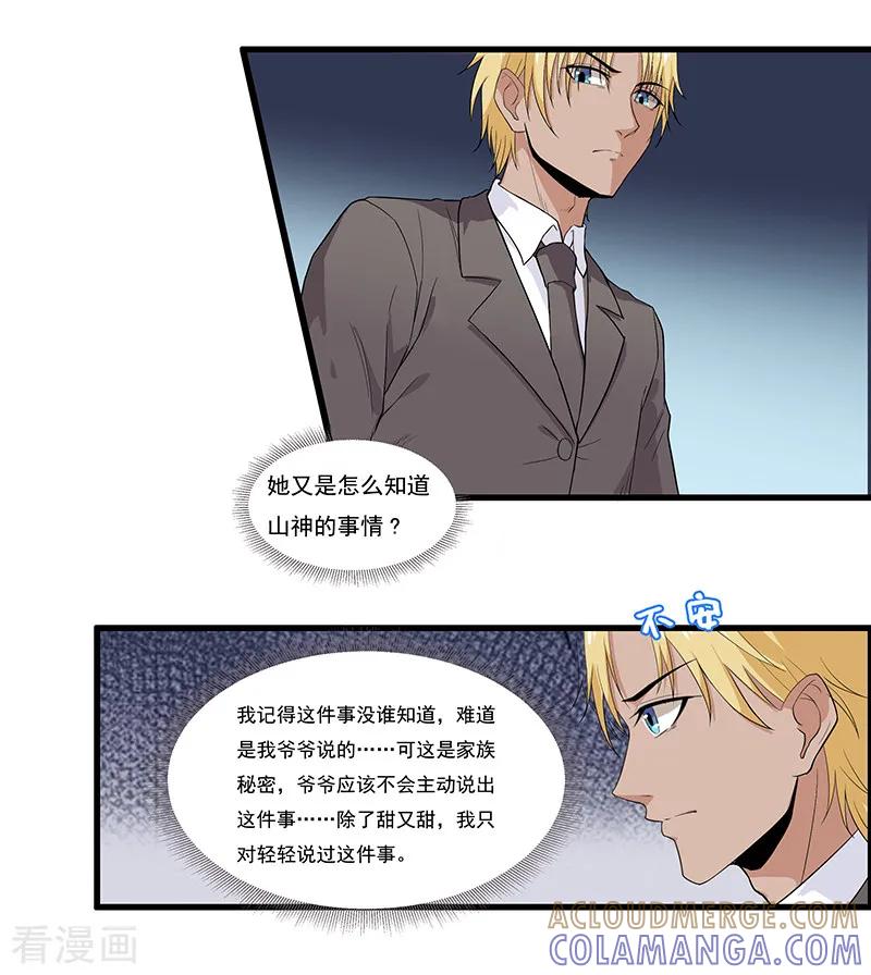 第33话你……你冷静一点-她是猫-夜摩天文化（第7张）