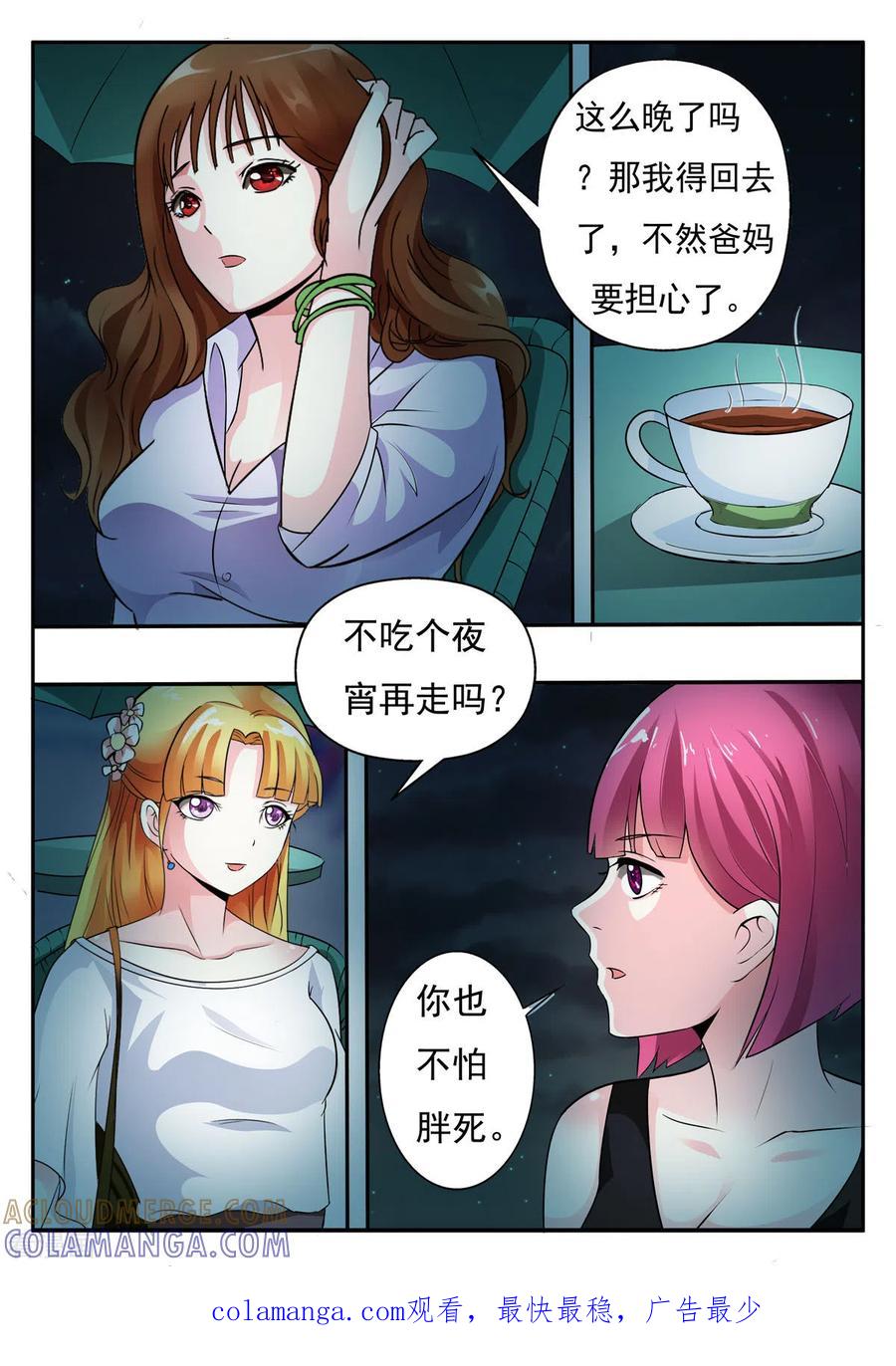 第15话-姐姐，照亮我-左岸卡漫（第5张）