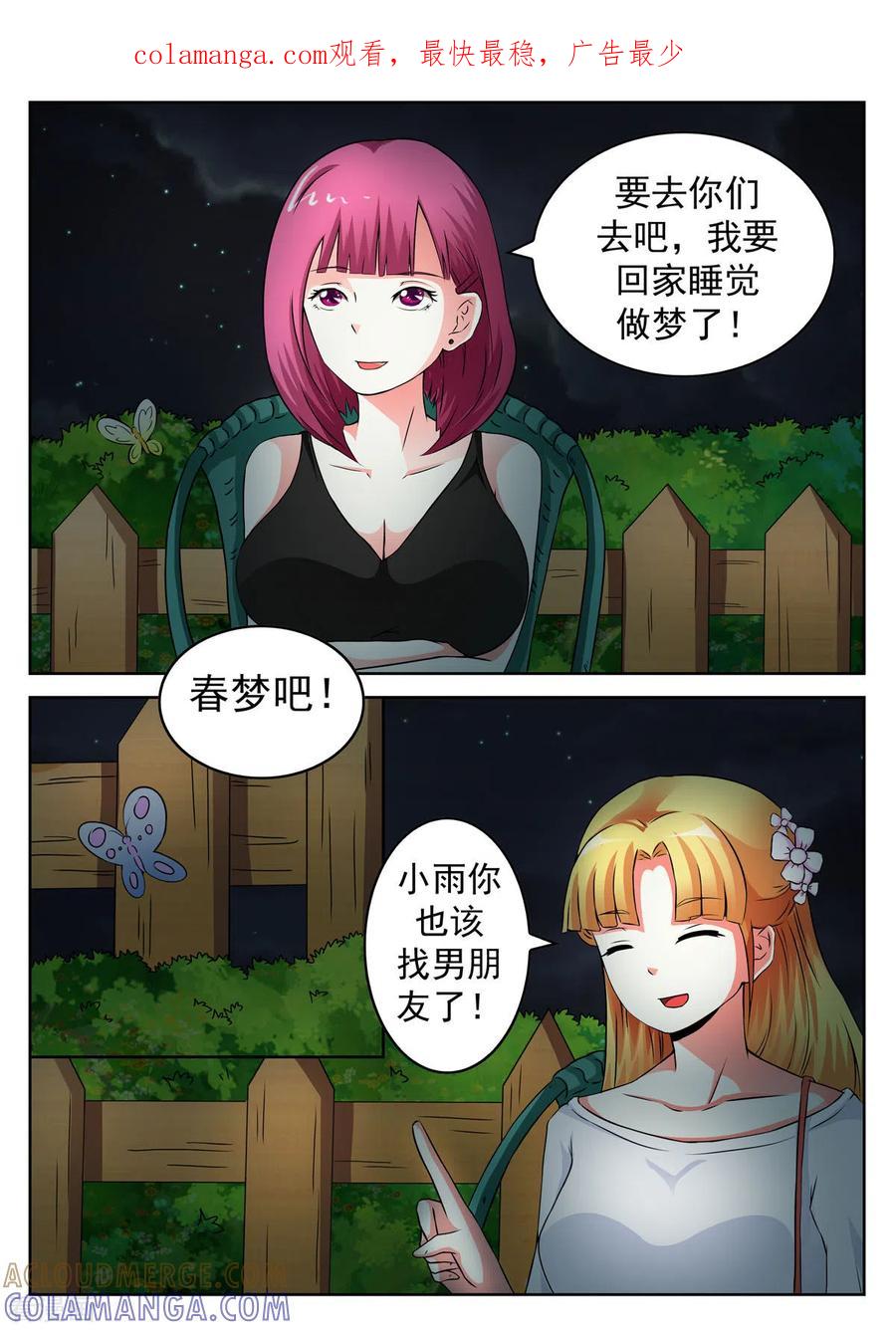 第16话-姐姐，照亮我-左岸卡漫（第1张）